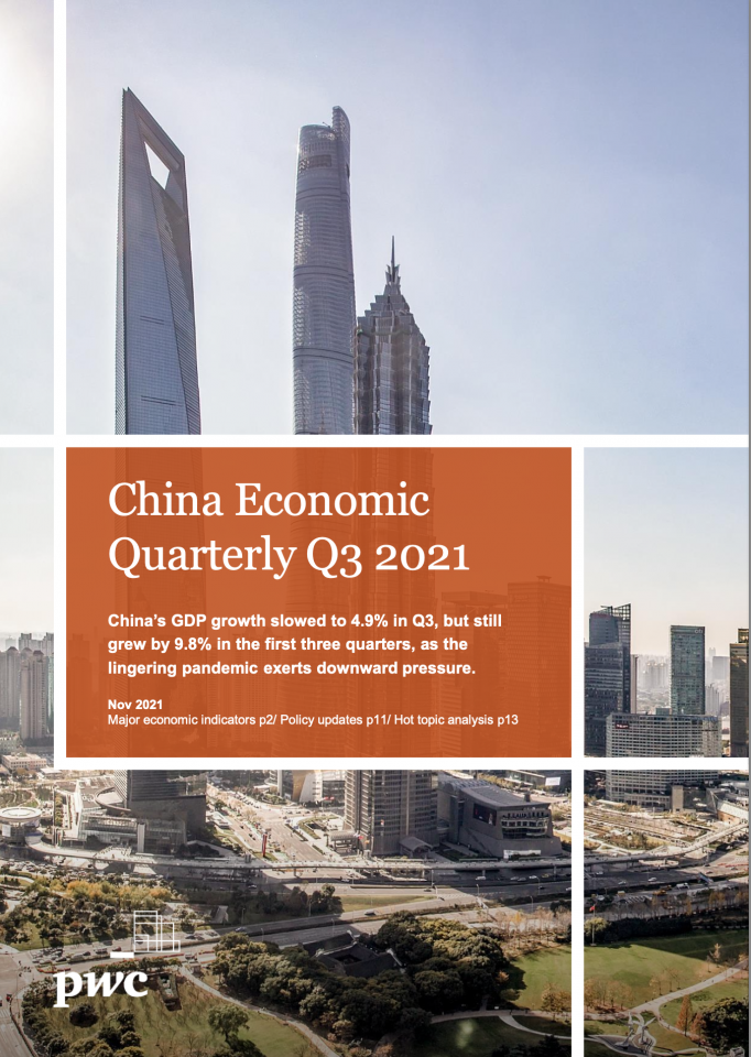 2021年第三季度中国经济