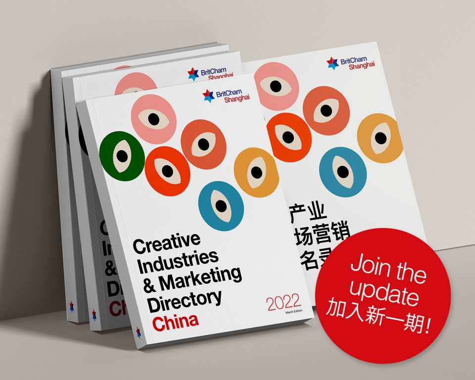 名单征集：2022年在华创意产业与市场营销企业名录