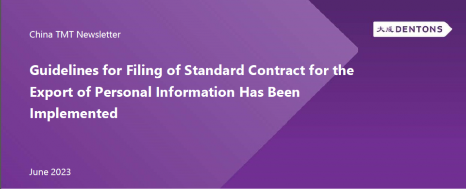 Guidelines for Filing for Standard Contract for the Export of Personal Information Has Been Implemented
