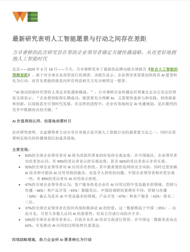 《弥合人工智能的预期差距》