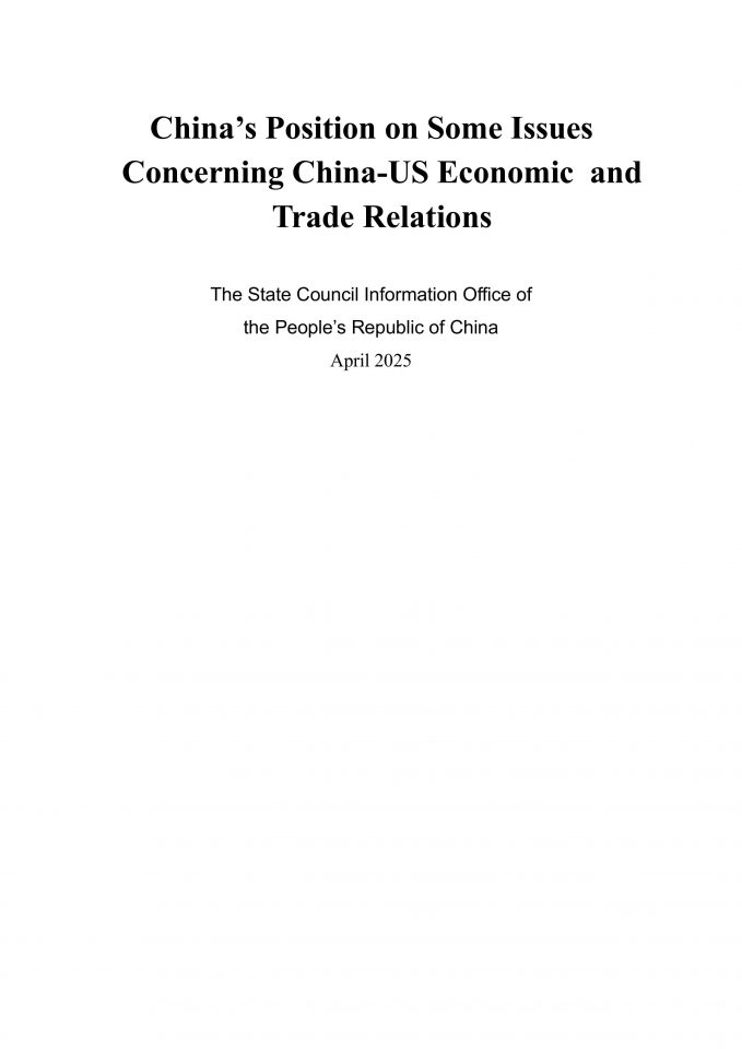 China’s Position on Some Issues Concerning China-US Economic and Trade Relations