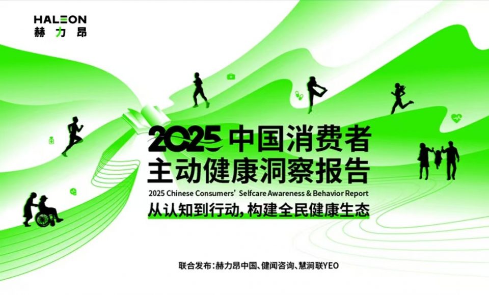 2025 China Consumer Self-care Insight Report